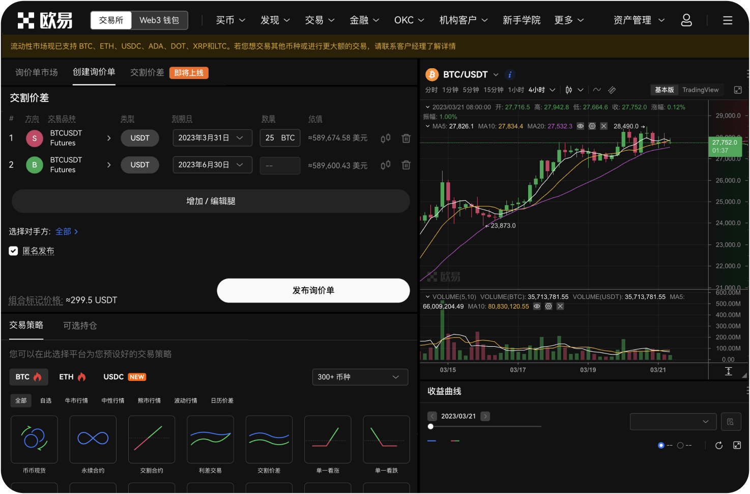 在交易所官网如何进行合约交易
